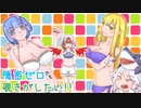 【SW2.0】開かれた世界2-6【ゆっくりTRPG】