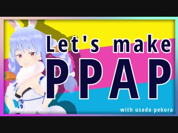 ペコパイナッポーアッポーペコラ