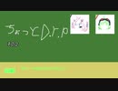 【ボカロラジオ…？】ちょっとD.r.p その2