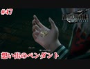 『FF7REMAKE』レズリー…お前…実況#48