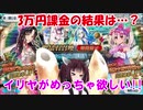 【FGO/ガチャ】諭吉3枚を生贄に捧げて幼女を狙った結果…【VOICEROID実況】