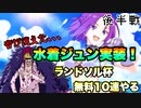 音が消えながらも水着ジュンを追い求める!?ランドソル杯と無料１０連まとめ　後半戦［プリコネ］