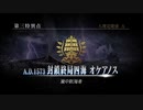 【実況】Fateを全く知らない男がFate/Grand Orderを初見プレイ【part43】