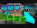 7 超簡単に恐竜探索「DinoTracker」【#ARK】【MOD】