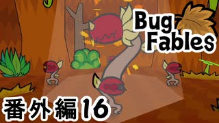 【ペーパーな虫のRPG】▼Bug Fables▼を楽しく実況【番外編16】