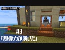 URASHIMA CRAFT #３【マイクラ】