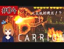 #4　謎の生命体が研究所から脱出していく逆ホラーゲーム「CARRION」を実況プレイ