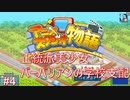 【アニメスタジオ物語】バーバリアン学校支配！#4【初見実況プレイ】