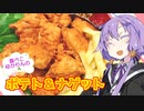 【第６回ひじき祭】☆腹ぺこゆかりんのおうちでご飯☆【チキンナゲット】