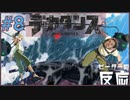 ピーターの反応 【デカダンス】 8話 Deca-dence ep 8 アニメリアクション