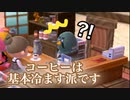 【とび森】カフェ作るよ！まったり過ごす村への村整備