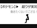 超ウザ実況【ポケモンソード】▶　VSマリィ