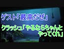 クラッシュ「やるならちゃんとやってくれ」 【タートルトーク】東京ディズニーシー