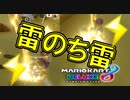【マリオカート8DX】上手くなりたいマリオカート8DX #164【実況プレイ】