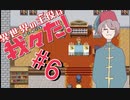 神前裁判開幕！！大先生の持論爆発！？【異世界の主役は我々だ！】#6