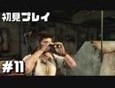 【初見プレイ】アンチャーテッド砂漠に消えたアトランティス #11【実況】