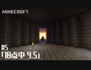 URASHIMA CRAFT #５【マイクラ】
