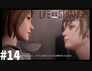 ＃14まるで海外ドラマ【ライフイズストレンジ】