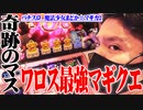 ワロスがまど２完全攻略した結果【SEVEN'S TV #391】