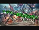 【PV】Re:1デスごとに約3000円飛んでいくガンオン　