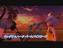 【キングダムハーツ バースバイスリープ】三人のキーブレード使いの物語 Part5