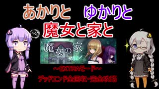 あかりとゆかりと魔女と家と part0