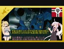 ジオニックフロント 【ボイスロイド実況】　Part10　『最終防衛ライン』