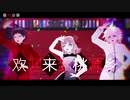 【ダンガンロンパMMD】曼珠沙華【七海/日向/狛枝】