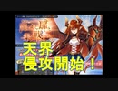 【千年戦争アイギス】天界へ天使の軍で挑む【実況】開かれし扉と集う戦士たち