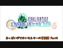 【FFCC】おっぱいでかいせるきーの冒険譚【Part0】
