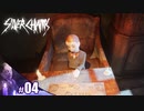 【Silver Chains】謎解きに苦戦しまくるびびり【その4】