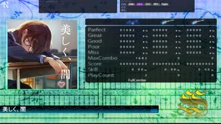 【DTX Mania】美しく、闇