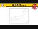 夜桜たまが描く日本地図(学力テスト)