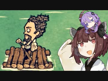 【Don't Starve】きりたんぽ鍋で飢えをしのいで#1【VOICEROID実況】