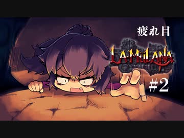 【#2】疲れ目ささらが難解鬼畜遺跡探索アクションで癒される【ラムラーナ】