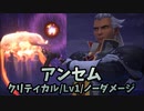 【キングダムハーツ3 Re Mind】リミカ「アンセム」戦【ｸﾘﾃｨｶﾙﾓｰﾄﾞ/Lv1/ﾉｰﾀﾞﾒｰｼﾞ】