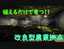【rust】【建築】改良型農業拠点「house B」