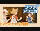 ほのぼのする猫耳娘の冒険　ジラフとアンニカpart6 【ゲーム実況】