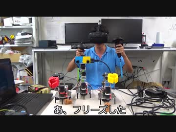 VRでロボットを操作する_動作確認