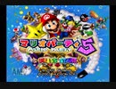 レッツパーティー！マリオパーティ5実況プレイpart1