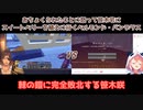 【Minecraft】おちょくられたことに怒って笹木宅にスイートベリーを植えに行くベルモンド・バンデラスvs棘の鎧に完全敗北する笹木咲【にじさんじ切り抜き】