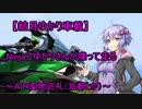 【結月ゆかり車載】Ninjaでゆかりさんが喋って走る～ＡＩＲ聖地巡礼（兵庫とか）～