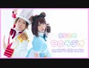 えなこの○○ラジオ(えなこのまるまるらじお)2020年8月30日 #147