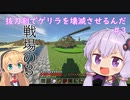 【minecraft】抜刀剣でゲリラを壊滅させるんだ　＃3