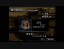 （PS2）真・三國無双３　猛将伝　修羅モード　プレイ動画93（第３部）　by　KANAN