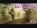 【オクトパストラベラー】素晴らしき8人の物語【初見実況】part55~盗賊テリオン~