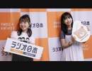 中島早貴・伊勢鈴蘭のキュートな時間（第447回）