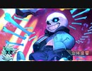 【立体音響】【作業用BGM】Undertale - 