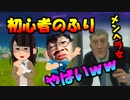 【Fortnite】メンヘラ！？パワー系のガイジ！？頭○カれたTwitter集団とやったらやばすぎた(笑)