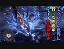 【MHW】モンハンの世界に行ってきます　part１４【実況プレイ】